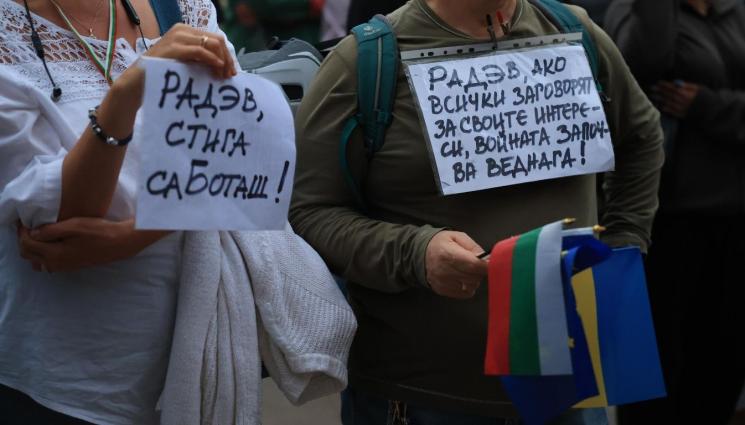 протест радев