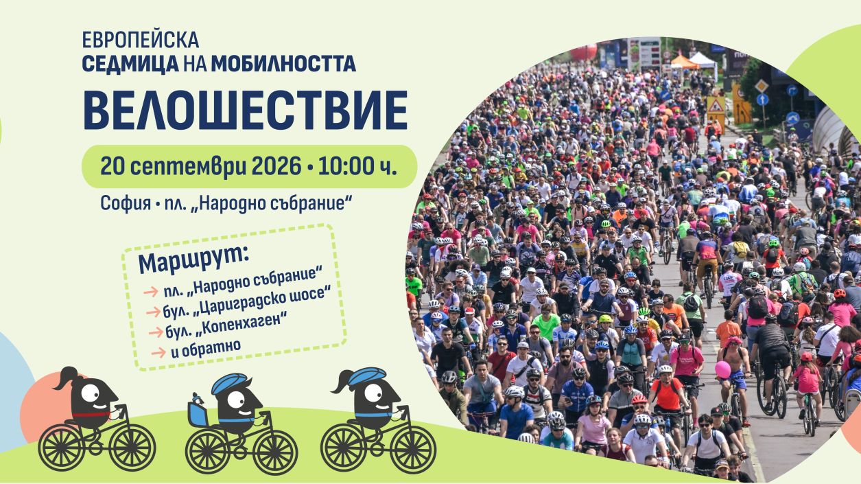 Изкуство в метрото, ретро транспорт и уикенд без автомобили през следващите дни в София