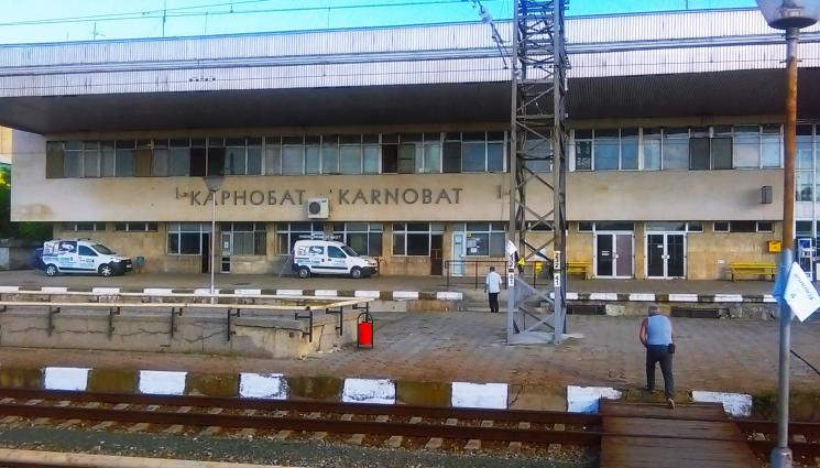 гарата в Карнобат - Теч на газ от цистерна евакуира гарата в Карнобат!