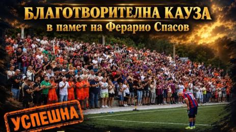 Ферарио Спасов