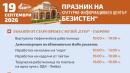 Безистена празник