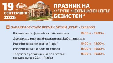 Безистена празник