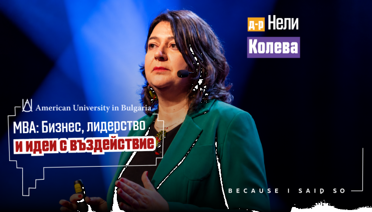 Как Executive MBA програмата на AUBG свързва бизнеса, лидерството и идеите с обществено въздействие