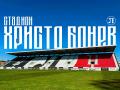 Локомотив Пловдив стадион