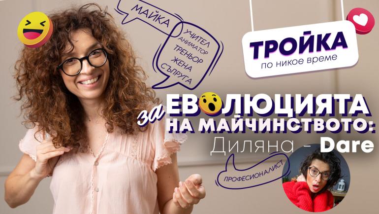 Тройка