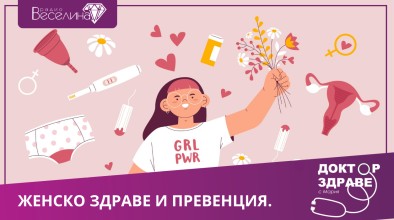 Доктор здраве