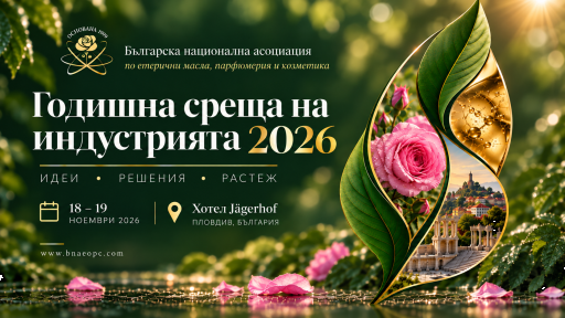ANNUAL INDUSTRY SUMMIT 2026 събира представители на козметичната и етерично-маслената индустрия
