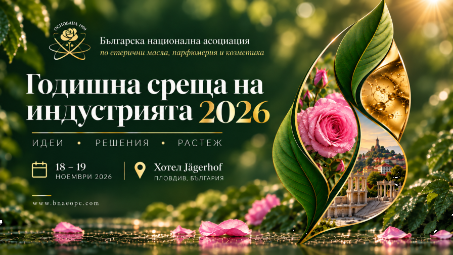 ANNUAL INDUSTRY SUMMIT 2026 събира представители на козметичната и етерично-маслената индустрия