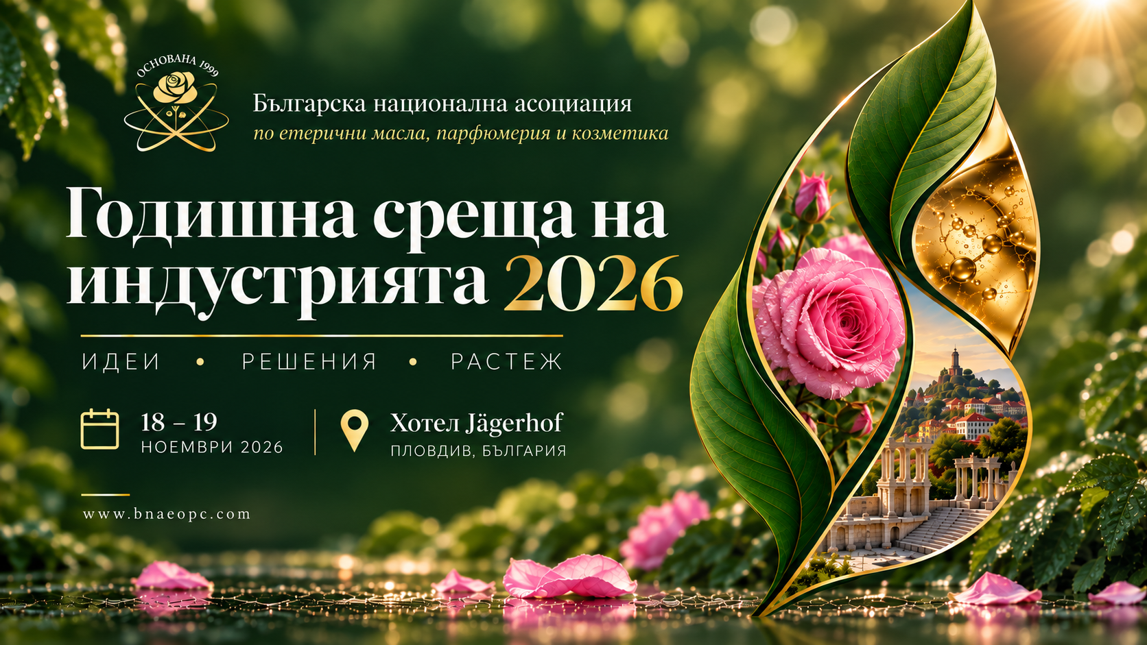 ANNUAL INDUSTRY SUMMIT 2026 събира представители на козметичната и етерично-маслената индустрия