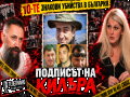 Слав Барутчиев