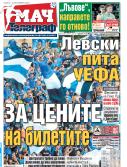 Мач Телеграф