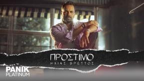 Prostimo