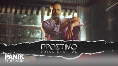Prostimo