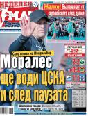 Мач Телеграф