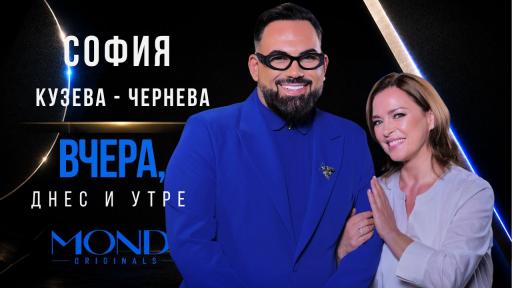 София Кузева-Чернева: Баща ми ме предупреждаваше, а два месеца по-късно това се случи
