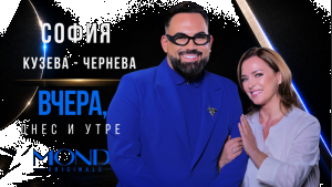 София Кузева - Чернева: Между спомените за „Вчера“, урока на баща ѝ и живота след 33 години в Германия