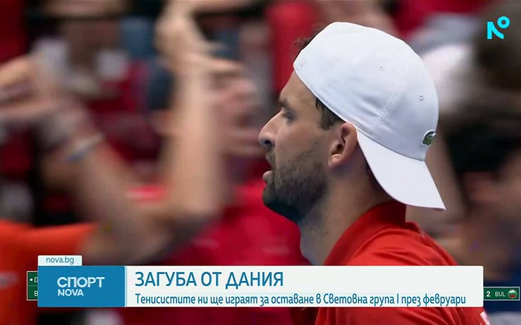 България загуби от Дания в турнира за Купа 