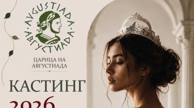 Царица Августиада