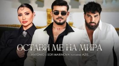 Антонио Софи Азис