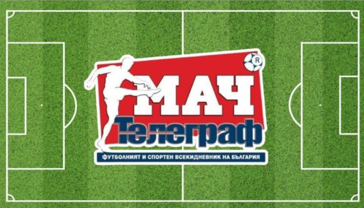 Мач Телеграф - В сряда във вестник 