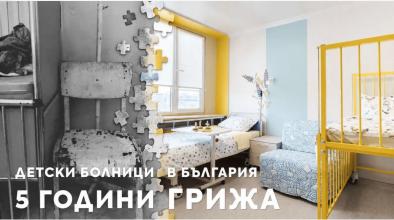Детски болници