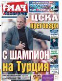 Мач Телеграф
