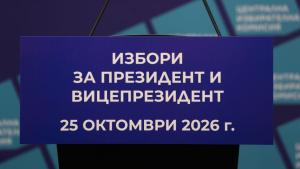 ЦИК избори