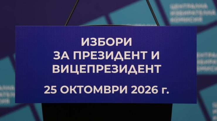 ЦИК избори