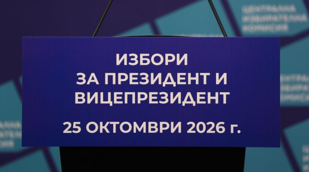 Започна предизборната кампания за президентските избори на 25 октомври