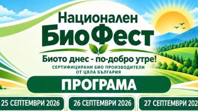 Биофест