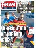 Мач Телеграф