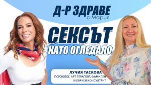 Доктор Здраве с Мария