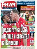Мач Телеграф