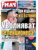 Мач Телеграф
