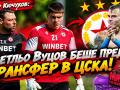Тодор Кючуков МачКаст