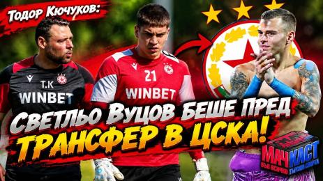 Тодор Кючуков МачКаст