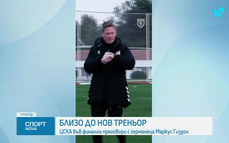 ЦСКА води финални преговори с Маркус Гиздол