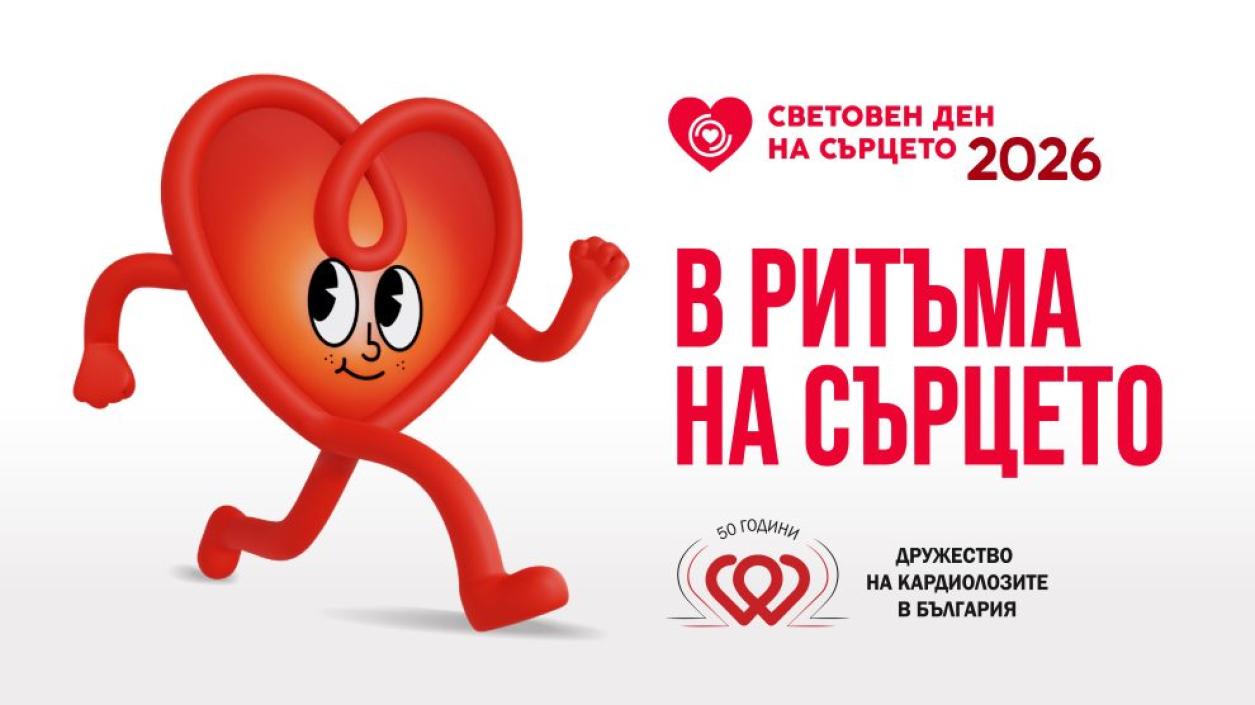 Изкачване на стълби и сгради в червено за Световния ден на сърцето