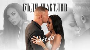 Бъди Щастлив