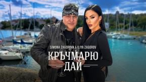 Кръчмарю Дай