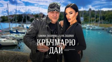 Кръчмарю Дай