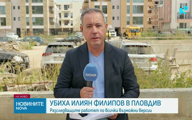 Илиян Филипов е бил убит във входа на дома си