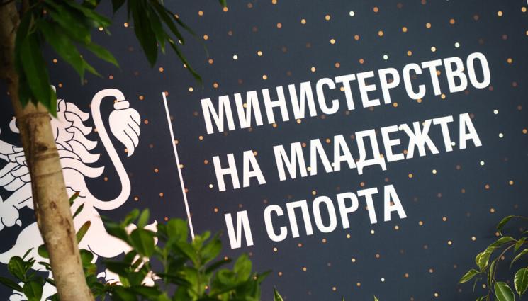 младежта и спорта