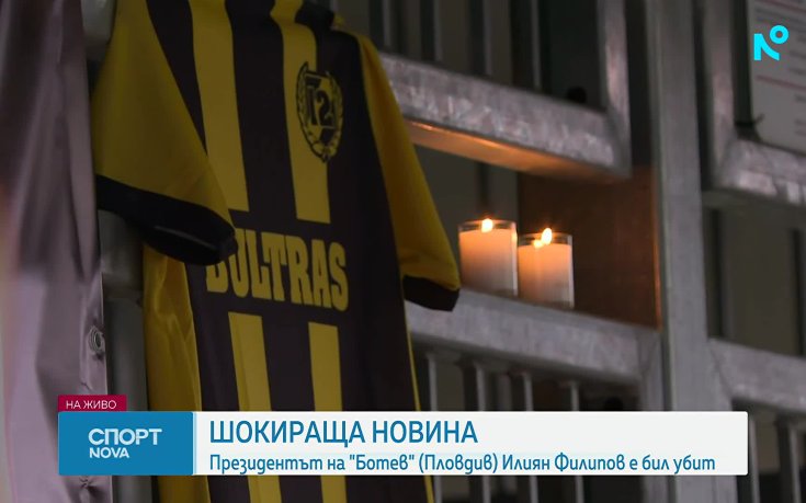 Почетоха Илиян Филипов в 19:12 часа на 