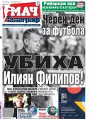 Мач Телеграф