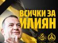 Ботев Пловдив Илиян Филипов