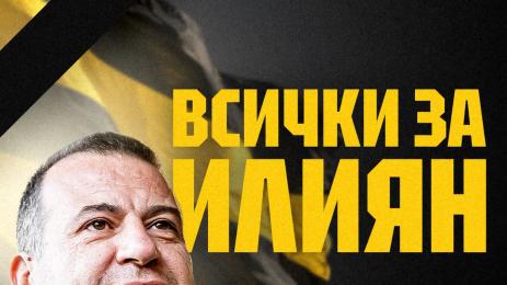 Ботев Пловдив Илиян Филипов