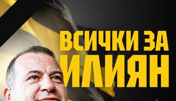 Ботев Пловдив Илиян Филипов