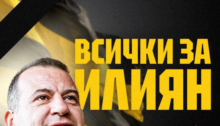 Ботев Пловдив Илиян Филипов