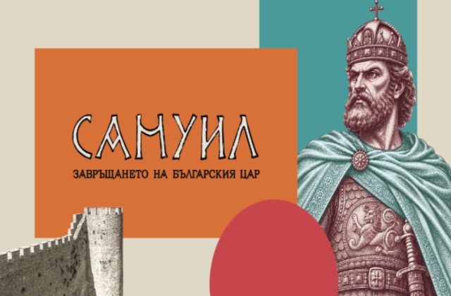Самуил